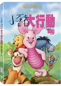 小豬大行動 DVD