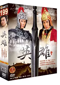 英雄(全)DVD