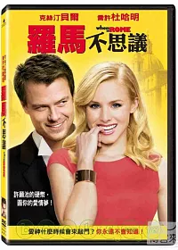 羅馬不思議 DVD
