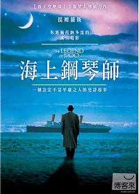海上鋼琴師 DVD