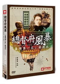 總督府風暴 DVD