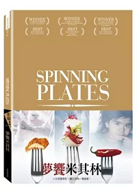 夢饗米其林 DVD