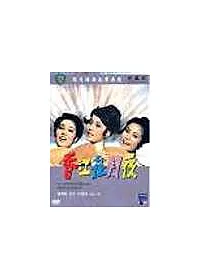 香江花月夜DVD