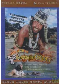 上帝也抓狂 DVD