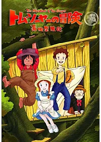 湯姆歷險記 全套 DVD