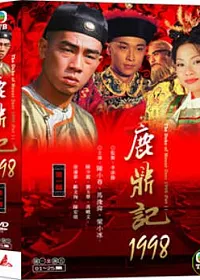 鹿鼎記 1998 第一輯 1-25集 DVD(五碟裝)