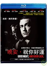 晚安,祝你好運 BD (藍光)