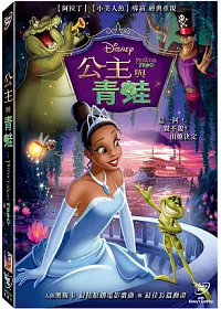 公主與青蛙 DVD