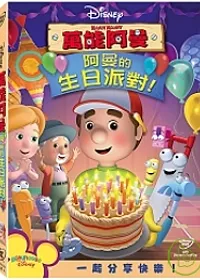 萬能阿曼：阿曼的生日派對 DVD