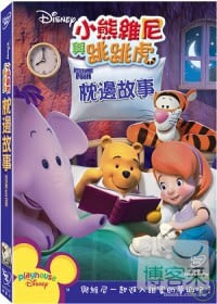 小熊維尼與跳跳虎:枕邊故事 DVD