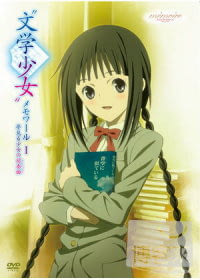文學少女回憶篇 VOL.1-3 (DVD套裝)