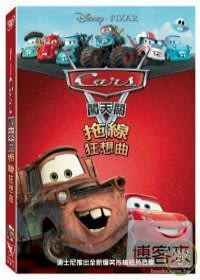 CARS闖天關:拖線狂想曲 DVD
