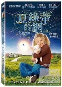 夏綠蒂的網 DVD