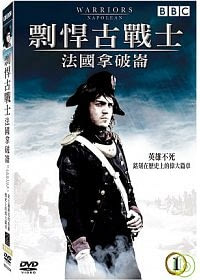 剽悍古戰士1-法國拿破崙 DVD