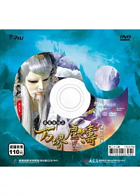 霹靂狼煙之万堺塵濤 第22章 DVD
