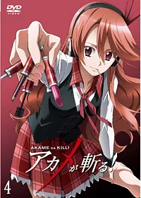 斬!赤紅之瞳 Vol.4 DVD