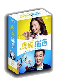 虎媽貓爸 DVD