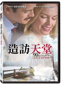 造訪天堂 DVD