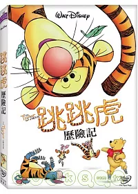 跳跳虎歷險記 DVD