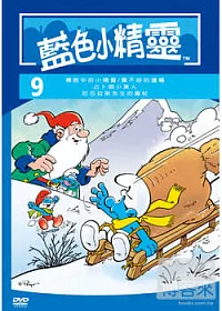 藍色小精靈9 DVD