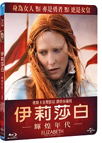 伊莉莎白:輝煌年代 (藍光BD)