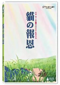 貓的報恩 (二碟精裝版) DVD