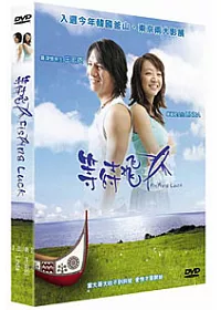 等待飛魚 DVD