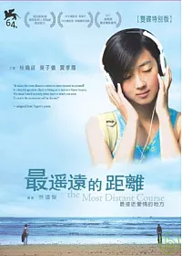 最遙遠的距離 雙碟特別版 DVD
