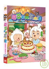喜羊羊與灰太狼(12) DVD