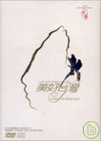 美好台灣 DVD