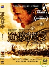 遊牧英豪 DVD