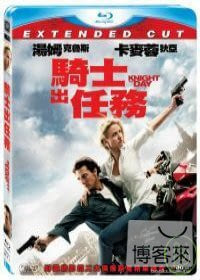 騎士出任務 (藍光BD)