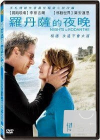 羅丹薩的夜晚 DVD