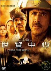 世貿中心 DVD
