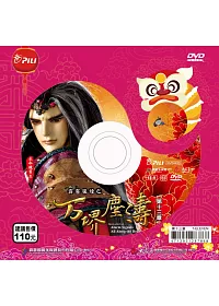 霹靂狼煙之万堺塵濤 第13章 DVD