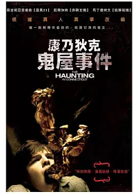 康乃狄克鬼屋事件 DVD