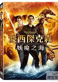 波西傑克森:妖魔之海 DVD