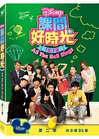 課間好時光 第2季 DVD