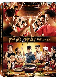 陣頭+神廚 (套裝) DVD