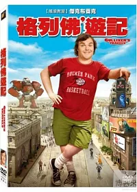 格列佛遊記 DVD