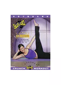 塑身彼拉提斯 DVD