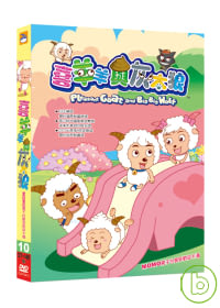 喜羊羊與灰太狼(10) DVD