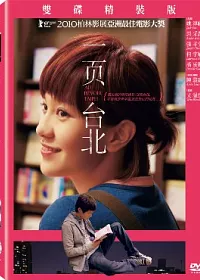 一頁台北 (雙碟精裝版) DVD