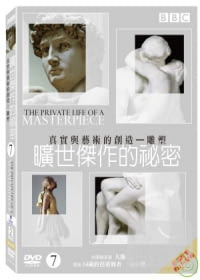 曠世傑作的秘密 7 DVD