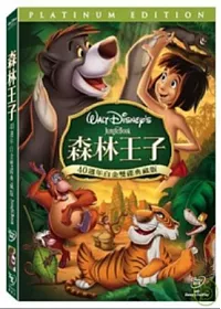 森林王子典藏雙碟特別版 DVD