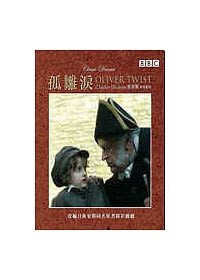 孤雛淚 DVD