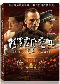 阿罩霧風雲II落子 DVD