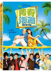 青春海灘 電影版 DVD