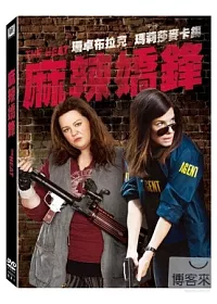 麻辣嬌鋒 DVD
