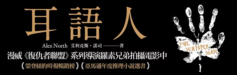 【博客來獨家書衣】他專挑疏於照顧的小孩下手，當窗外傳來輕柔的人聲，安慰著你─他，已經來了。